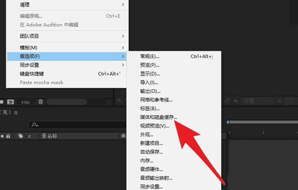 手动清理AE缓存文件