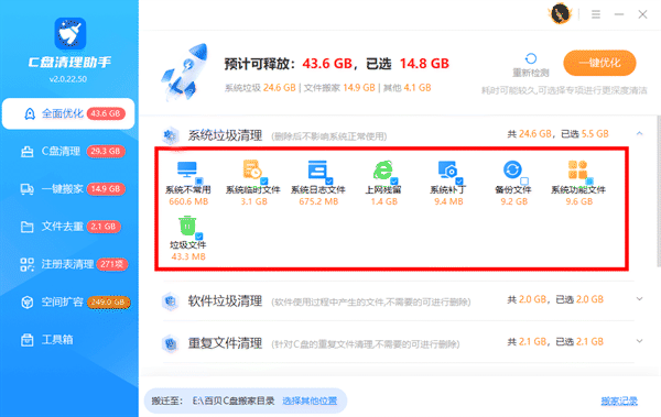 使用百贝C盘清理大师清理AE缓存