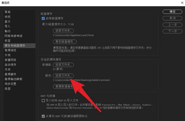 修改AE缓存位置
