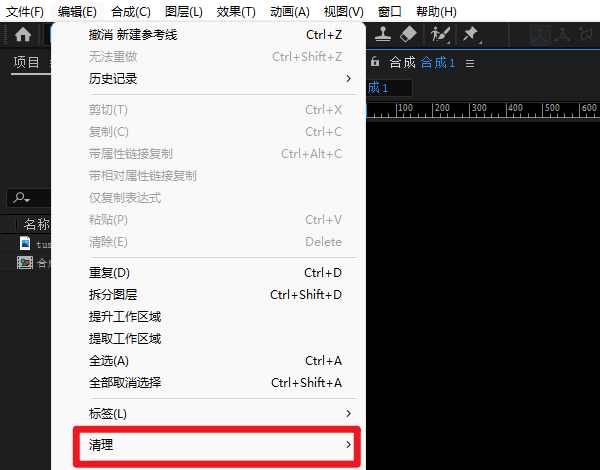 直接使用AE自带功能清理缓存