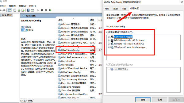 检查WLAN AutoConfig依赖服务
