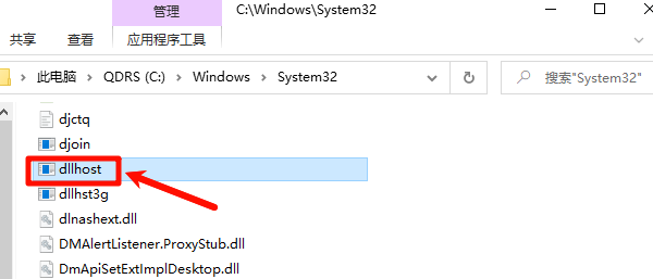 找到dllhost.exe 找到dllhost.exe