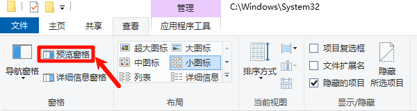 关闭资源管理器的预览窗格 关闭资源管理器的预览窗格