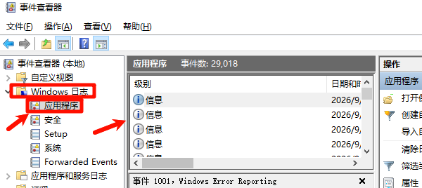 打开事件查看器 打开事件查看器