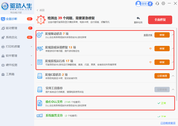 修复电脑故障 修复电脑故障