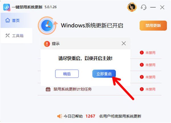 重启电脑生效 重启电脑生效