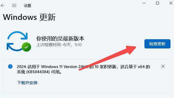 检查Windows更新 检查Windows更新