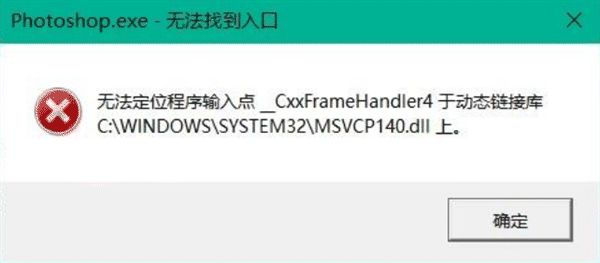 PR无法定位程序输入点于动态链接库？5种方法快速解决DLL报错