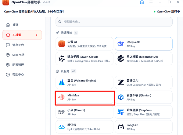 选择MiniMax模型 选择MiniMax模型