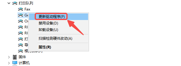 更新驱动程序