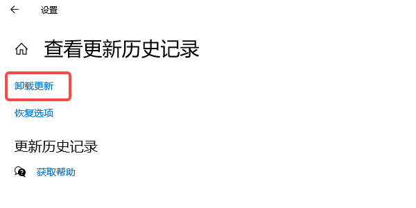 卸载最近安装的Windows更新