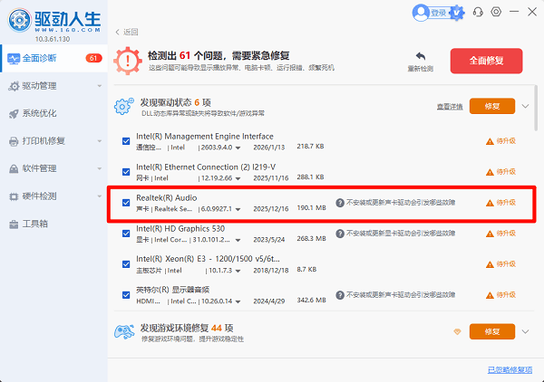 使用驱动人生重新安装声卡驱动 使用驱动人生重新安装声卡驱动