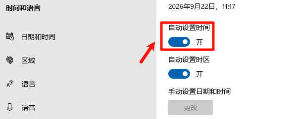 开启“自动设置时间” 开启“自动设置时间”