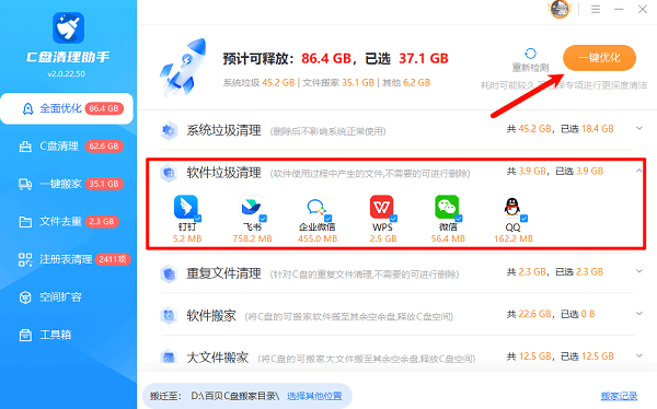 通过百贝C盘清理大师清理钉钉缓存