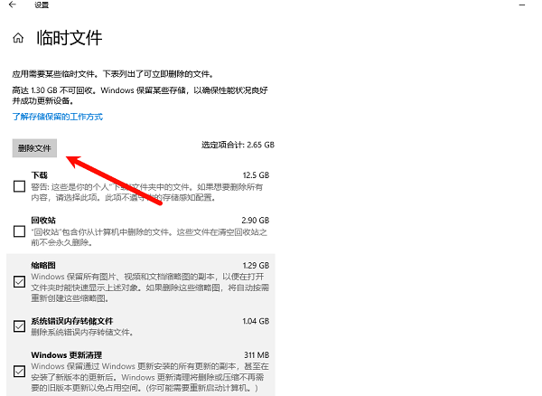 清理Windows临时文件