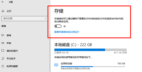 开启存储感知