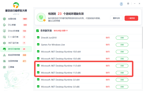 使用星空运行库修复大师安装.NET Desktop Runtime 11.0