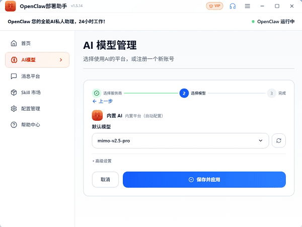 选择需要体验的MiMo模型 选择需要体验的MiMo模型