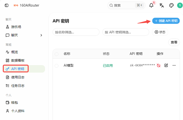 创建API Key 创建API Key