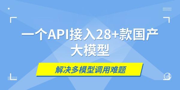 一个API接入28+款国产大模型:160AIRouter解决多模型调用难题 一个API接入28+款国产大模型:160AIRouter解决多模型调用难题