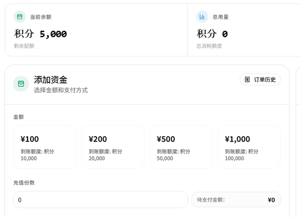 添加额度 添加额度