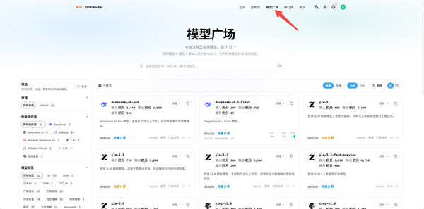看看有哪些模型可用 看看有哪些模型可用