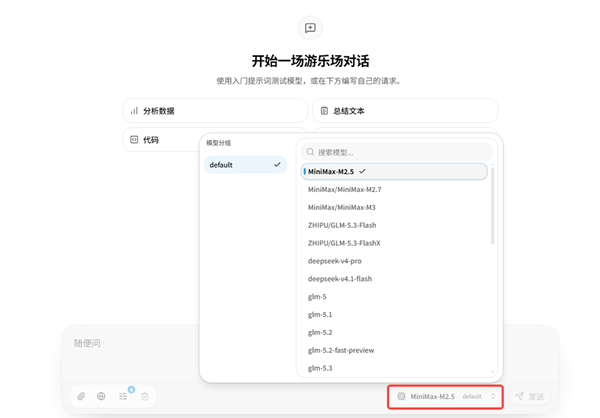 切换模型 切换模型