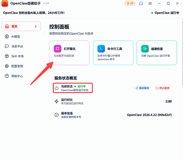 打开聊天 打开聊天
