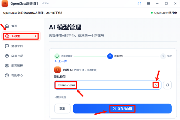 选择“Qwen3.7 Plus” 选择“Qwen3.7 Plus”