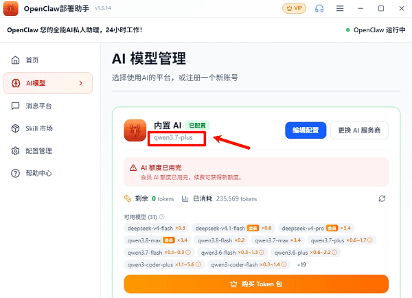 模型已经选择为“Qwen3.7 Plus” 模型已经选择为“Qwen3.7 Plus”