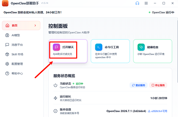 打开OpenClaw聊天 打开OpenClaw聊天