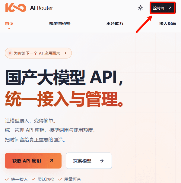 进入160 AI Router控制台 进入160 AI Router控制台