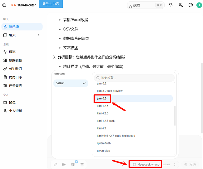 更换模型 更换模型