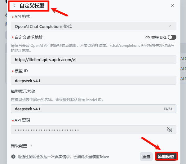 配置API并调用模型 配置API并调用模型