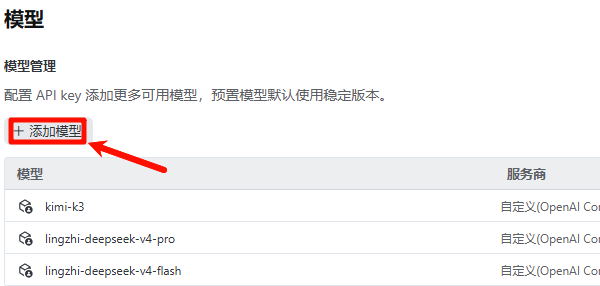 添加自定义模型 添加自定义模型