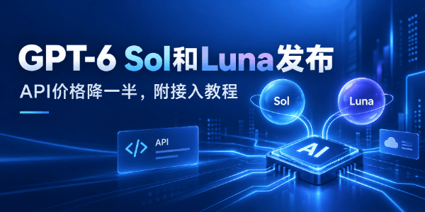 GPT-6 Sol和Luna发布 GPT-6 Sol和Luna发布