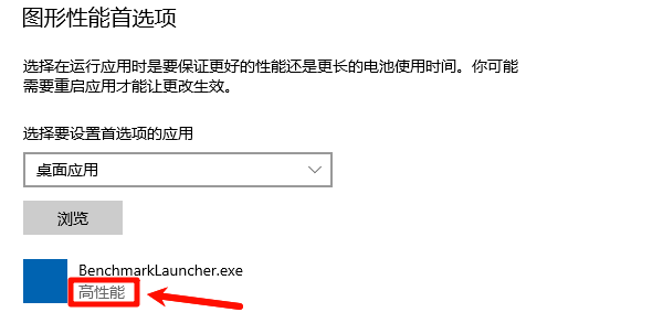 设置显卡为高性能