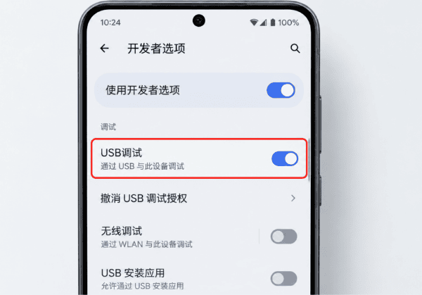 USB调试
