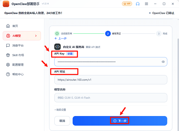 输入API地址和API Key 输入API地址和API Key