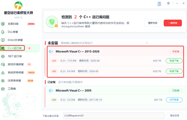 C++运行库下载 C++运行库下载