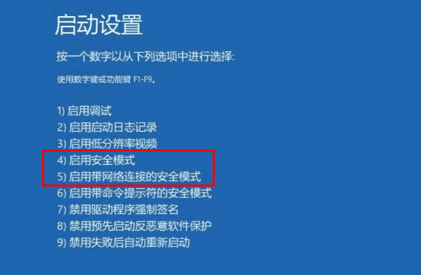进入安全模式修复