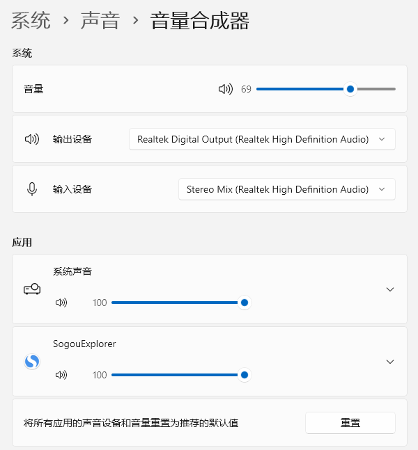 检查音量合成器