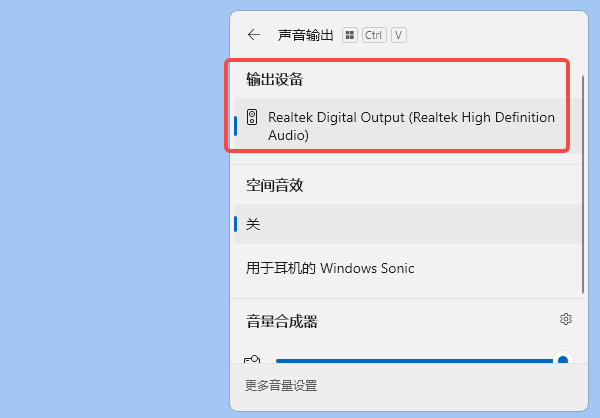 声音输出设备