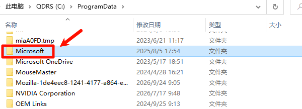 查看ProgramData目录 查看ProgramData目录