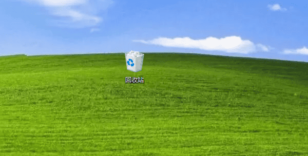 检查回收站 检查回收站