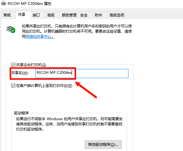 共享这台打印机