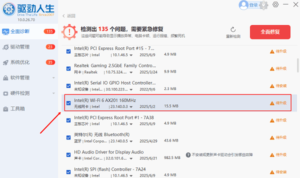 使用驱动人生自动安装无线网卡驱动 使用驱动人生自动安装无线网卡驱动