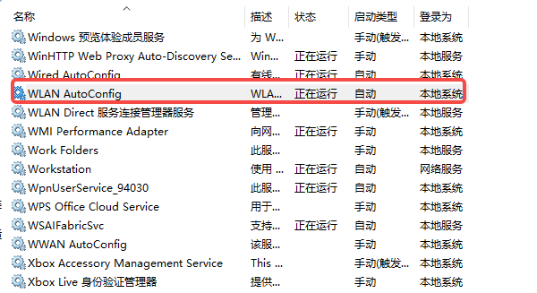 检查WLAN服务 检查WLAN服务