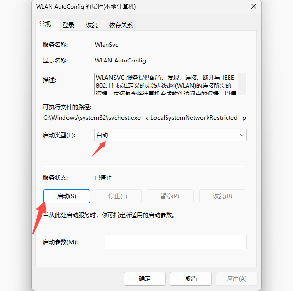 启动类型 启动类型