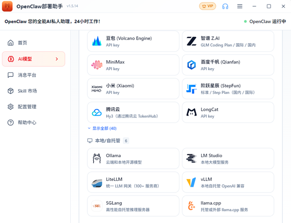 接入AI模型
